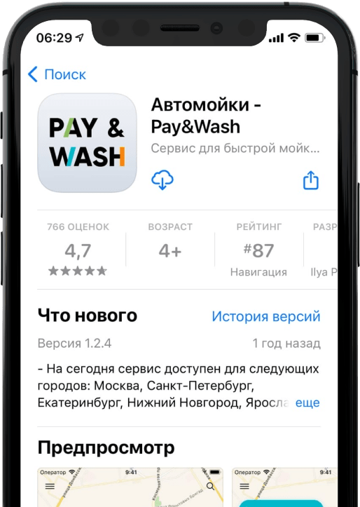 Собственное приложение Pay & Wash